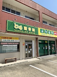 とも整骨院