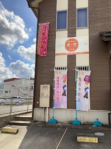 天竺 刈谷店
