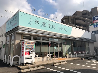 堺整骨院 長住院
