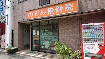 のぞみ整体院・接骨院 台東入谷院