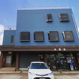 寿整骨院