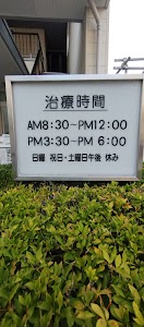 中川接骨院
