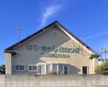 いけだ整骨院・鍼灸治療院