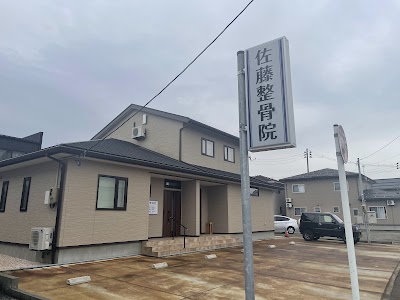 佐藤整骨院