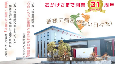 かみしば接骨院