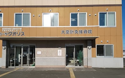 大空針灸接骨院