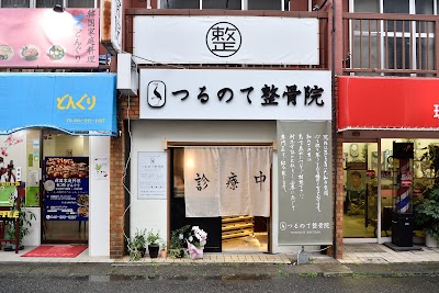 つるのて整骨院 南林間院