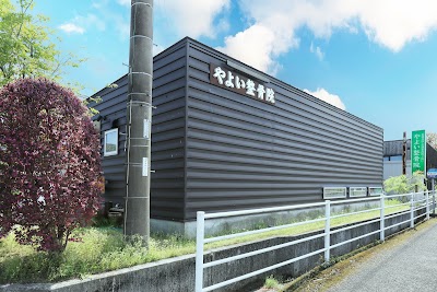 やよい整骨院