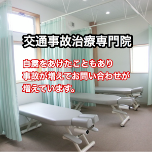 和歌山スマイル整骨院・整体院