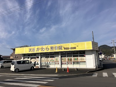 武雄かわら整骨院