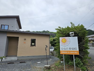 ひなた整骨院