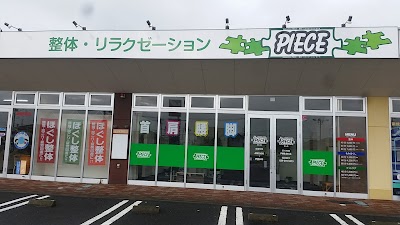 整体・リラクゼーションＰＩＥＣＥ