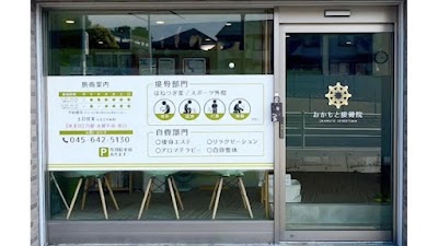 おかもと接骨院