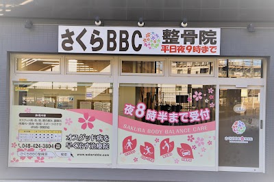 さくらＢＢＣ整骨院