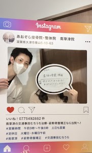 あおぞら接骨院整体院｜交通事故・姿勢骨盤矯正・カッピング専門