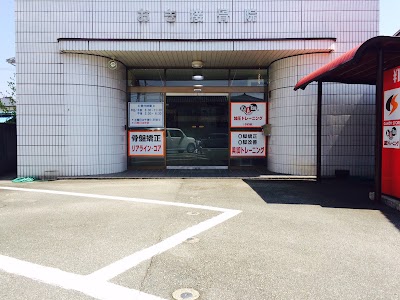 おき接骨院