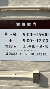 とみ整骨院