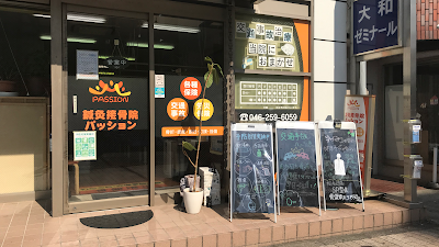 大和鍼灸接骨院パッション