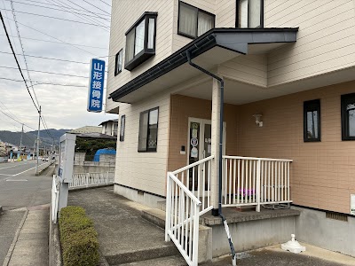 山形接骨院