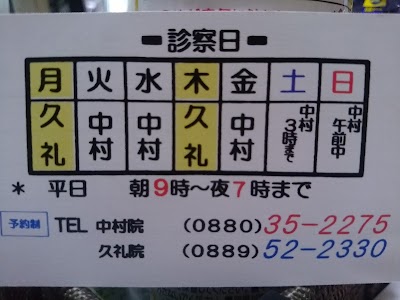 井本カイロプラクティック