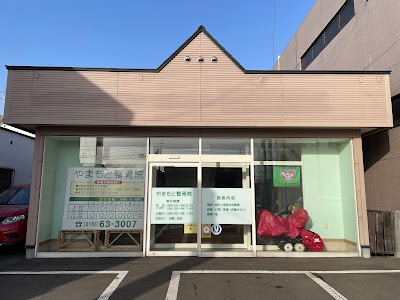 やまもと整骨院