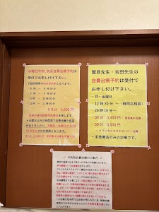 平田接骨院