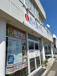 和み整体院