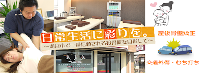 彩り接骨院・整体院