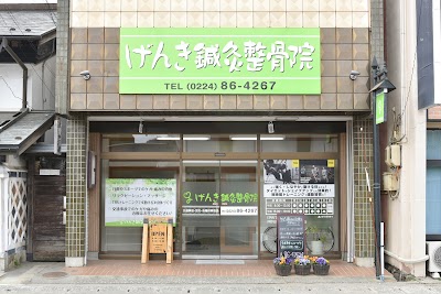 げんき鍼灸整骨院