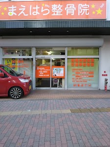 まえはら整骨院
