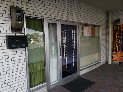カイロプラクティック大府院