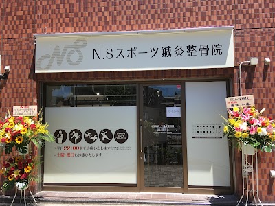 N.Sスポーツ鍼灸整骨院 糀谷・大鳥居