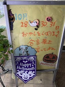 要整骨院
