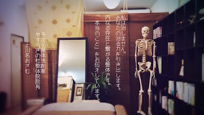 やすらぎの杜整体院