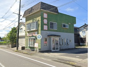 スマイル整骨院