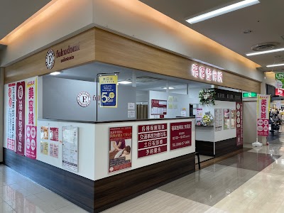 福富整骨院 ゆめタウン荒尾院