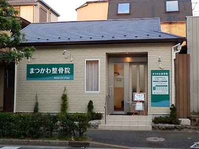 まつかわ整骨院