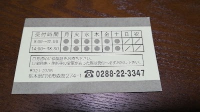 今市長生整骨院