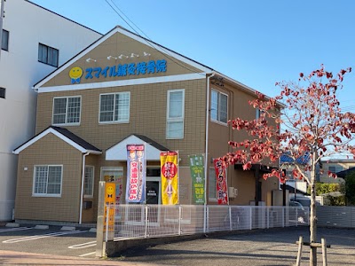 スマイル接骨院