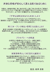 八尾きくざわ整骨院