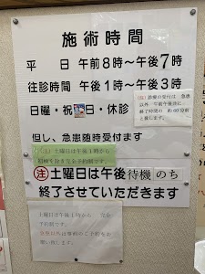 早川接骨院