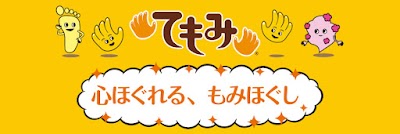 てもみ 天理店