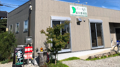 だいまる鍼灸整骨院