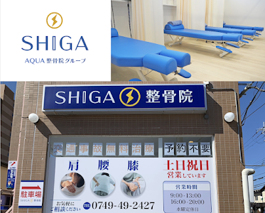SHIGA整骨院 彦根店