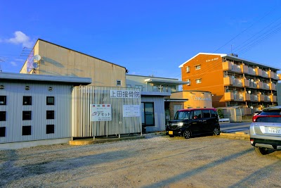 上田接骨院