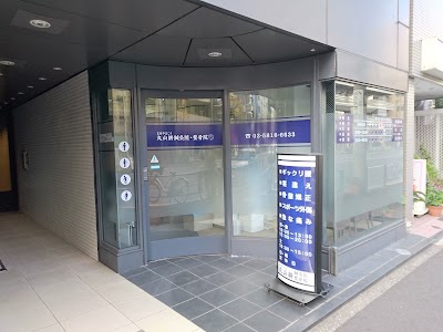 丸山耕接骨院
