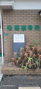 松隈整骨院