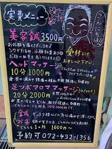 和整骨院・鍼灸院