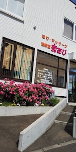 治療室 癒あび