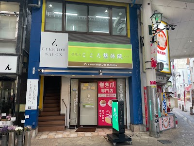 世界のこころ整体院 大分院